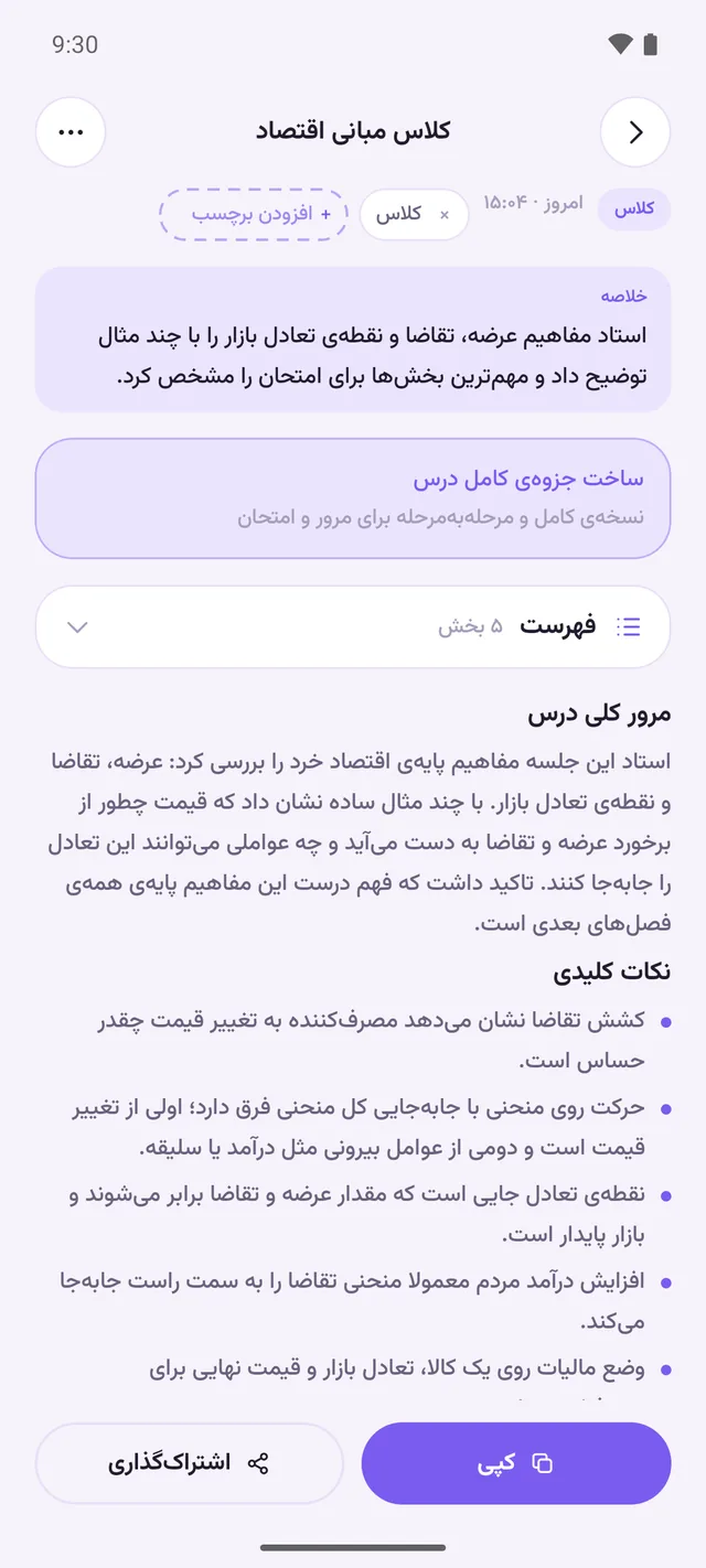 از روی ویس کلاس، جزوه آماده بگیر