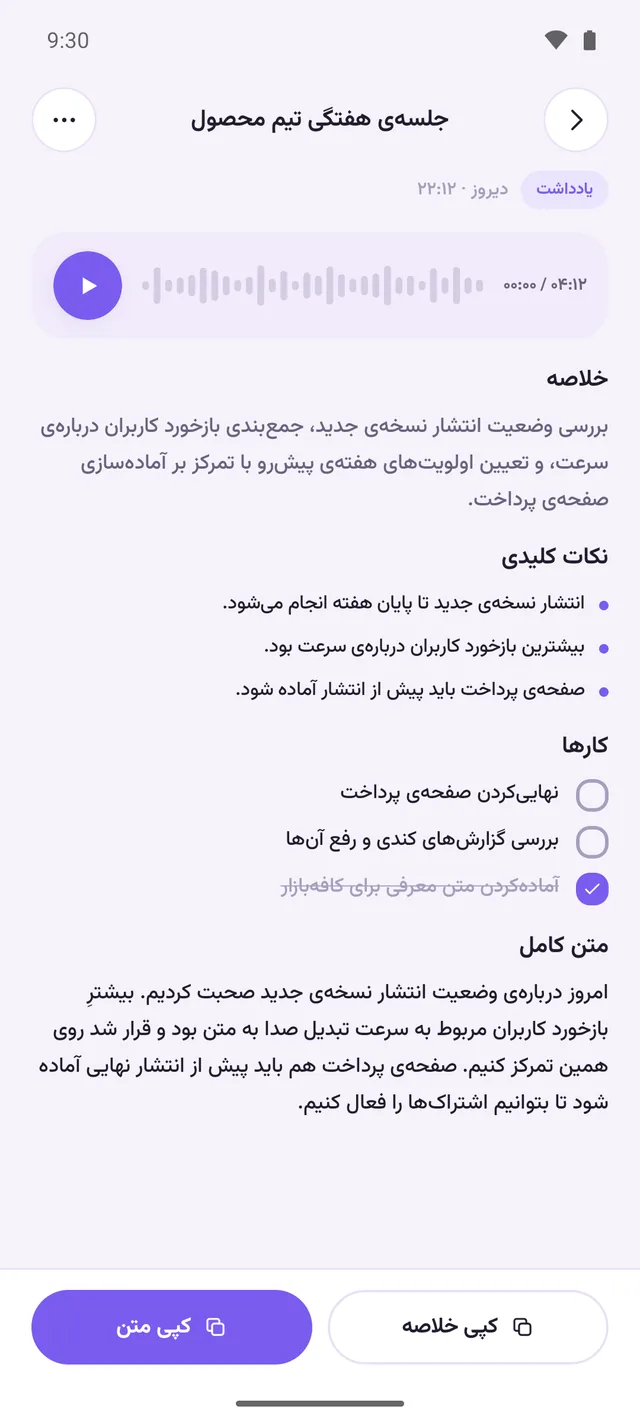 نمونه یادداشت مرتب‌شده در آواژه